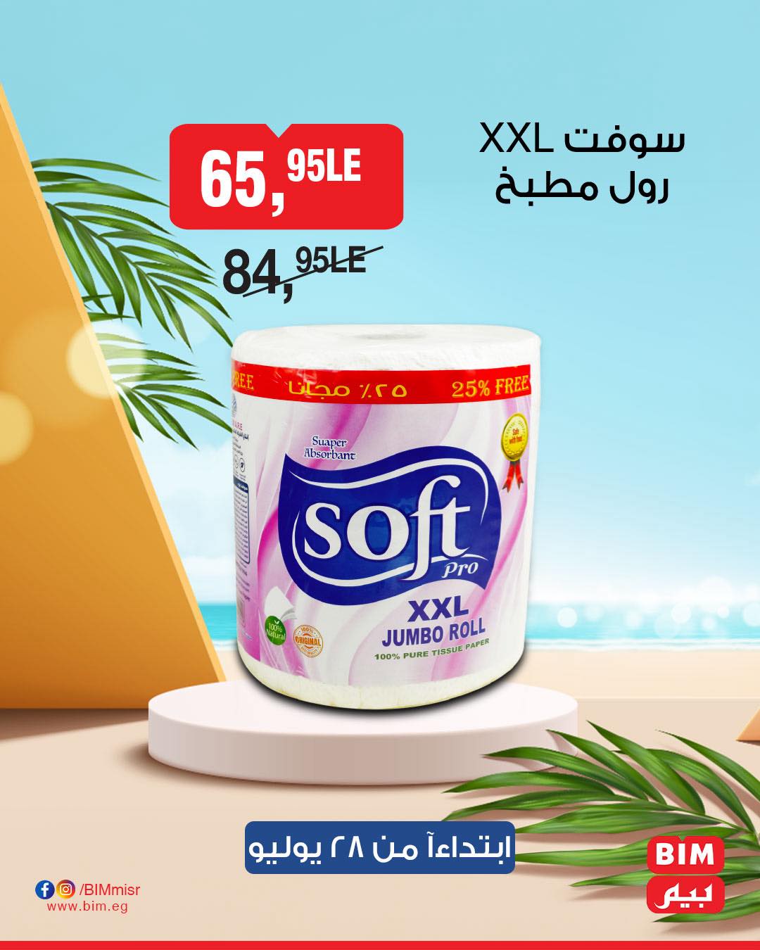 bim offers from 26jul to 1jun 2025 عروض بيم من 26 يوليو حتى 1 يونيو 2025 صفحة رقم 35